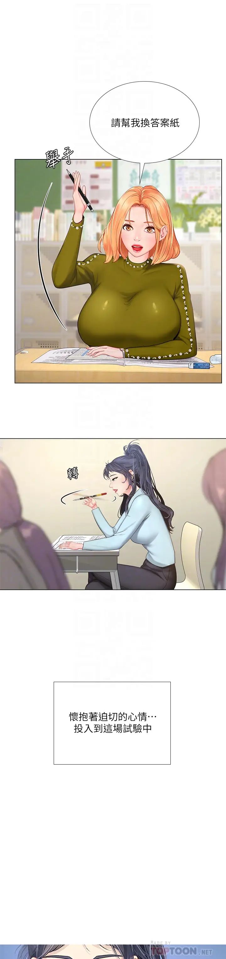 享乐补习街第87话-维真老师火热的安慰