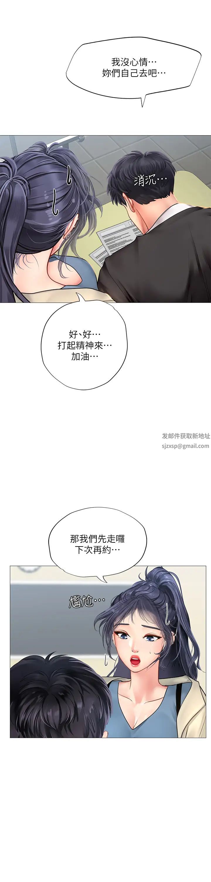 享乐补习街第87话-维真老师火热的安慰