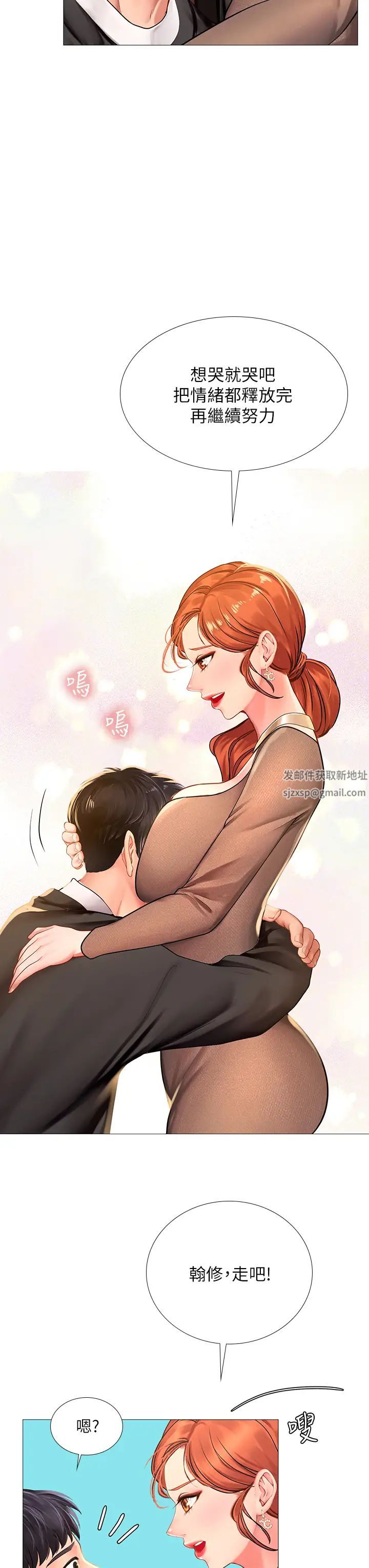 享乐补习街第87话-维真老师火热的安慰