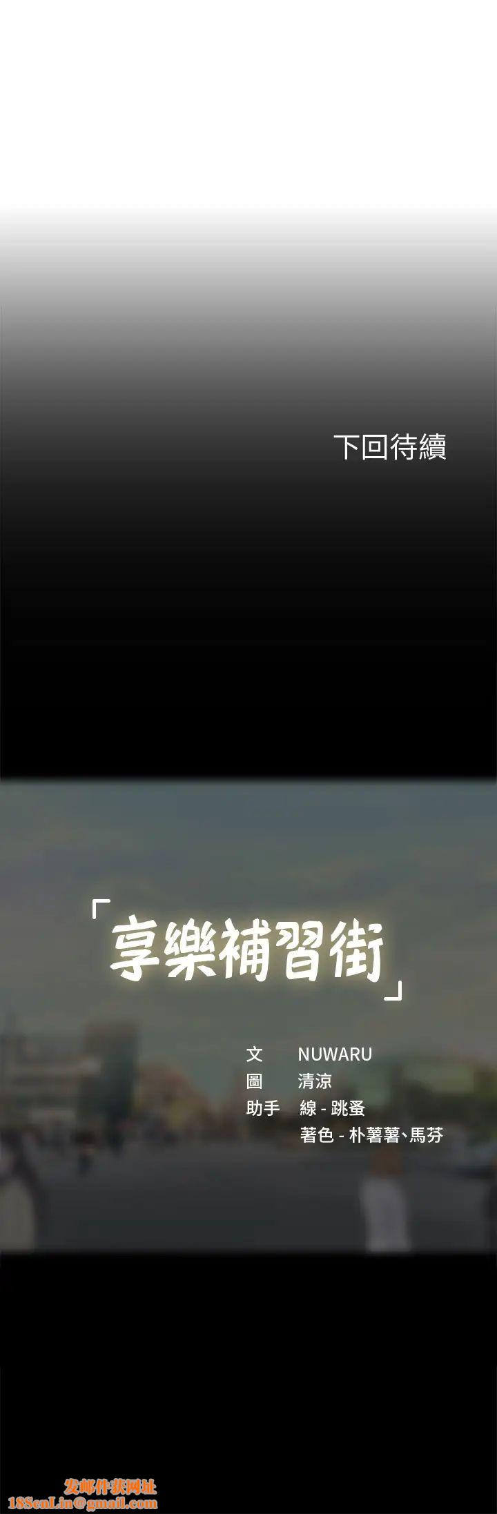 享乐补习街第87话-维真老师火热的安慰