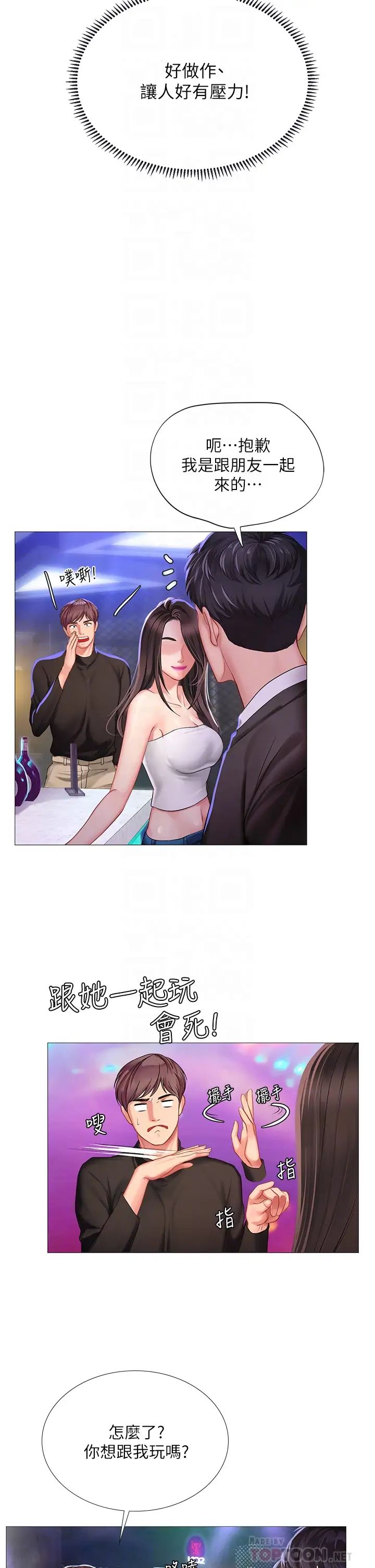 享乐补习街第88话-让我看内裤里面