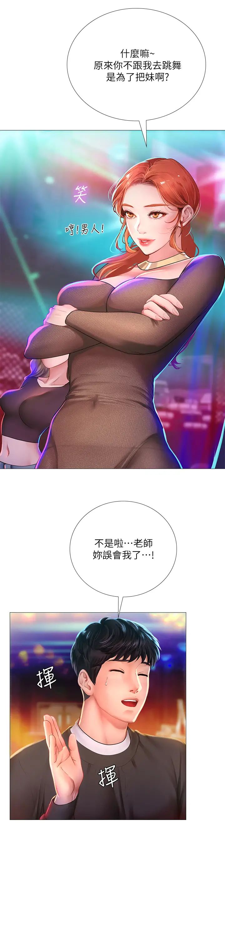 享乐补习街第88话-让我看内裤里面