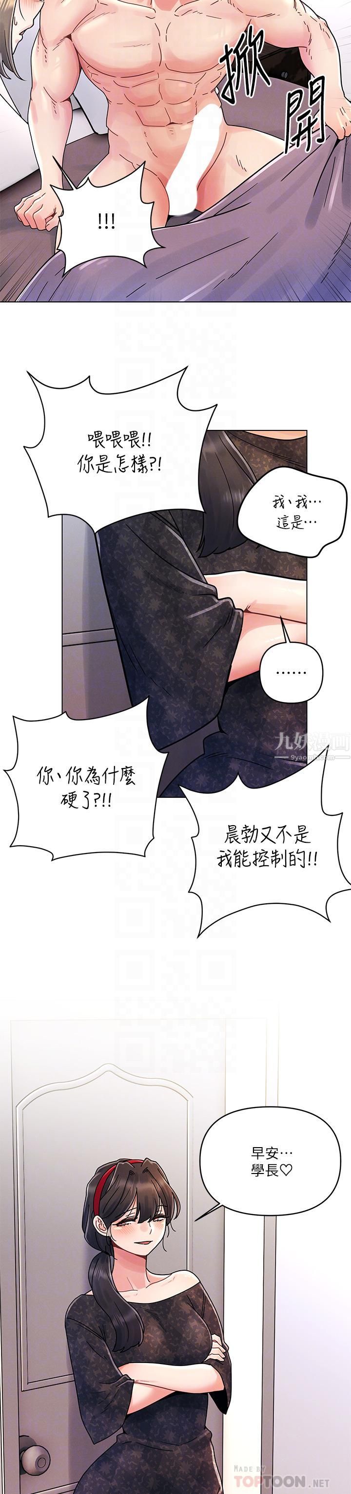 今晚是第一次第16话-不断袭来的肉弹攻击
