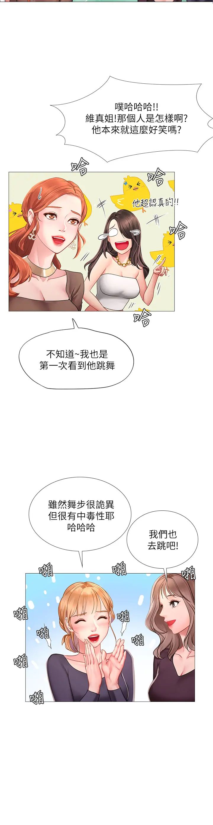 享乐补习街第88话-让我看内裤里面