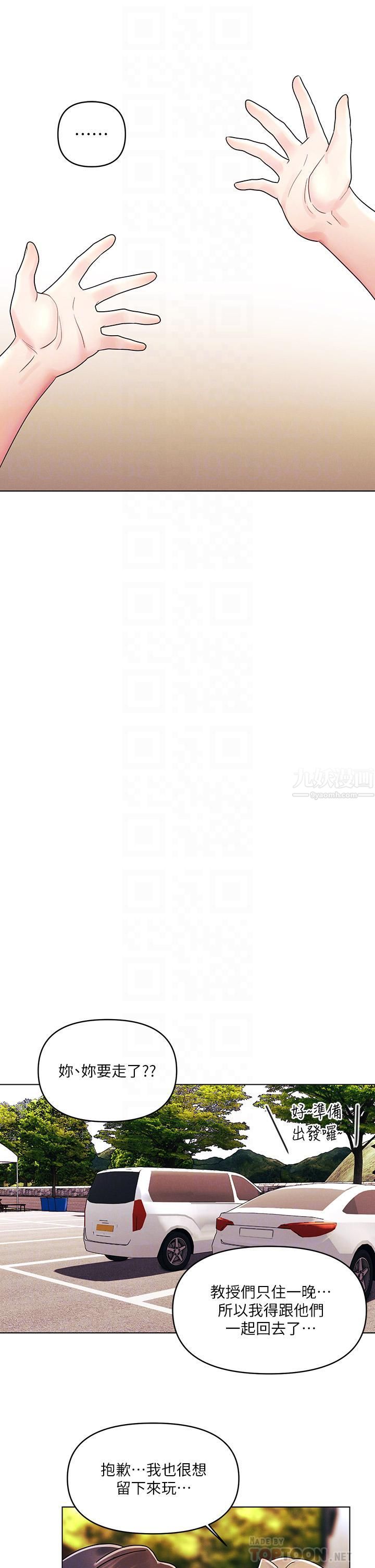 今晚是第一次第16话-不断袭来的肉弹攻击