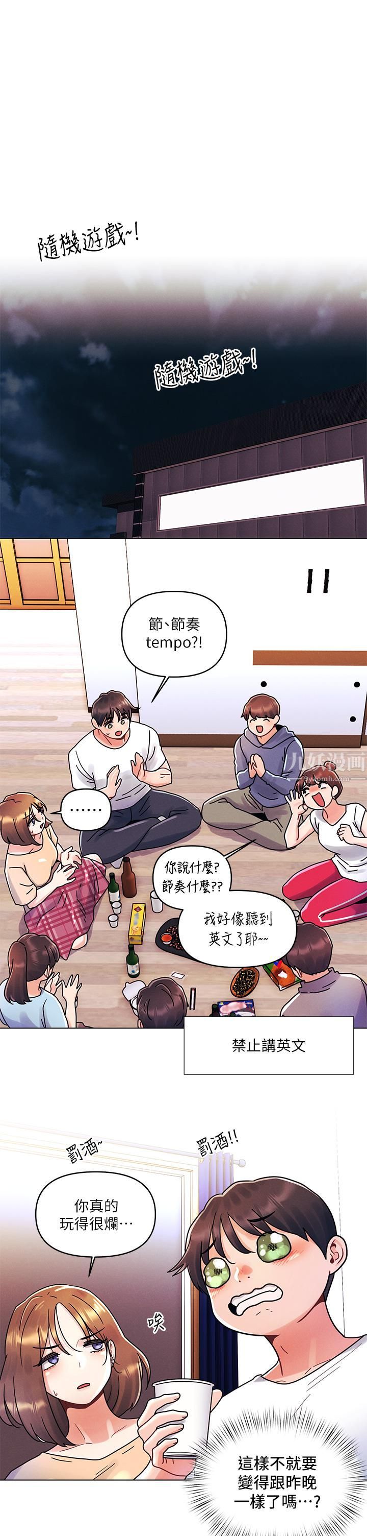 今晚是第一次第16话-不断袭来的肉弹攻击