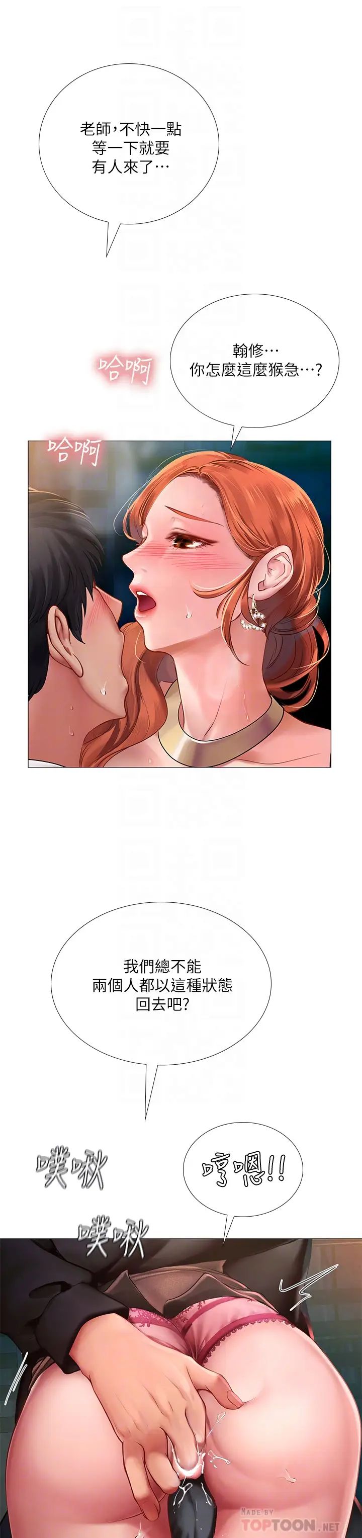 享乐补习街第89话-跟老师在户外打炮