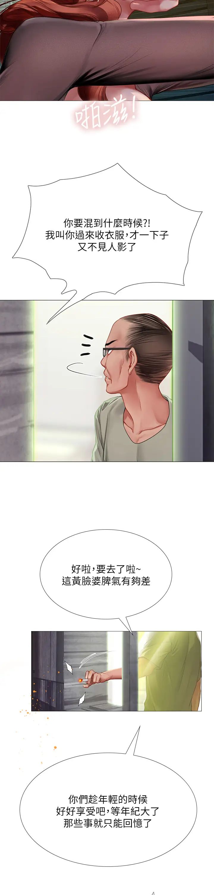 享乐补习街第90话-另一根又粗又硬的撞球桿