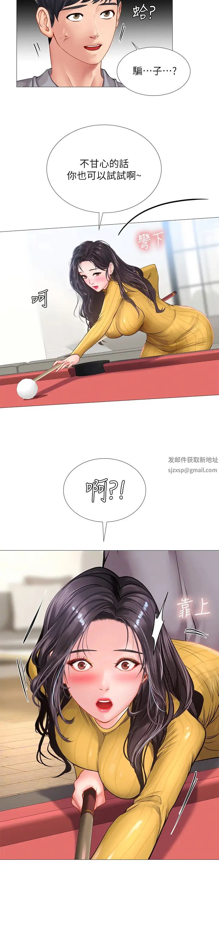 享乐补习街第90话-另一根又粗又硬的撞球桿