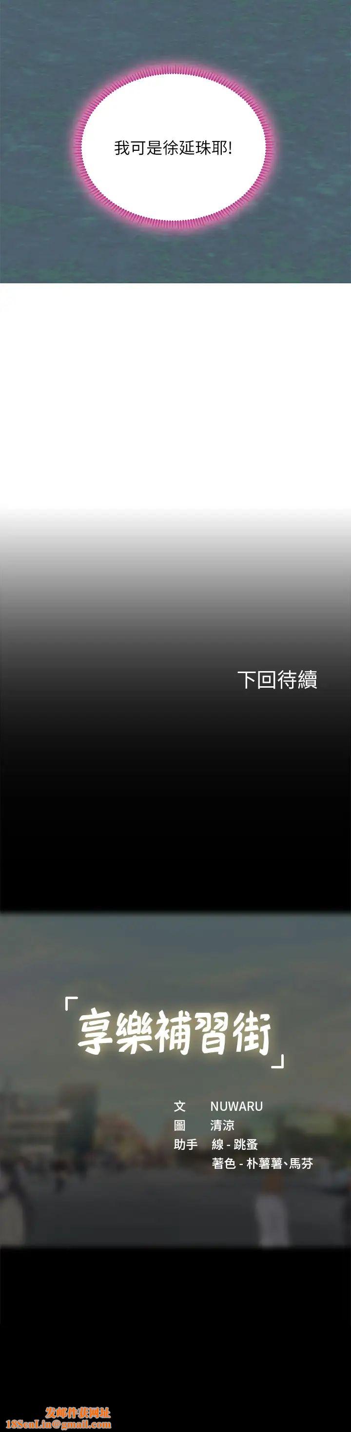 享乐补习街第90话-另一根又粗又硬的撞球桿