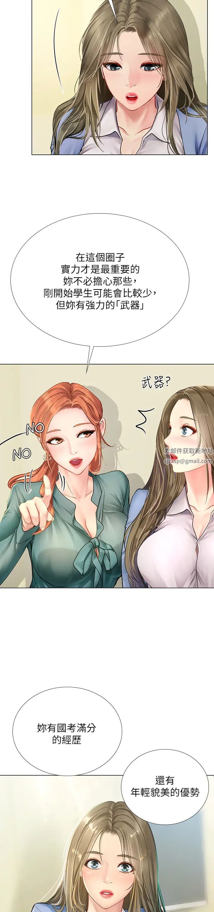 享乐补习街第91话-我看你能撑多久!