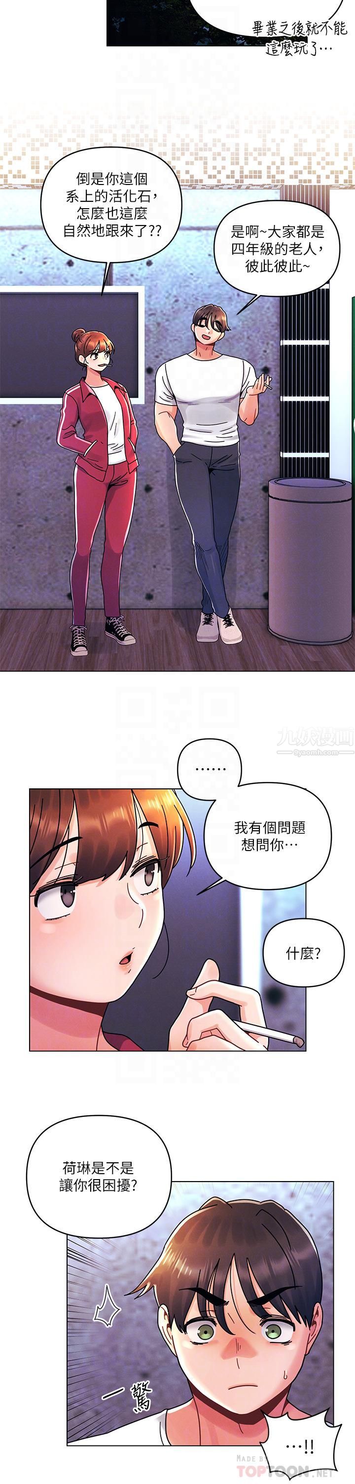 今晚是第一次第20话-我比以前更喜欢你瞭