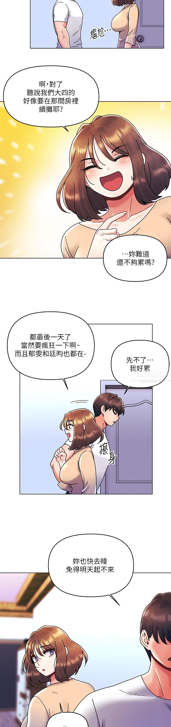 今晚是第一次第21话-男友大大,你明天有空吗?