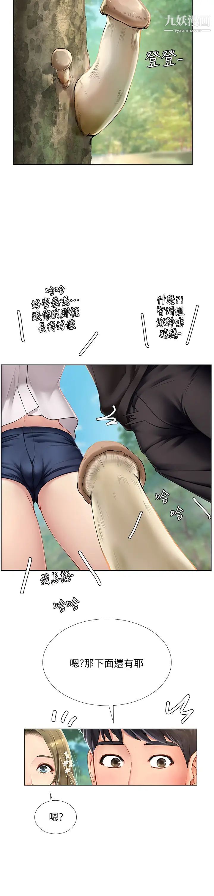 享乐补习街第93话-智妍魅力无边的屁股