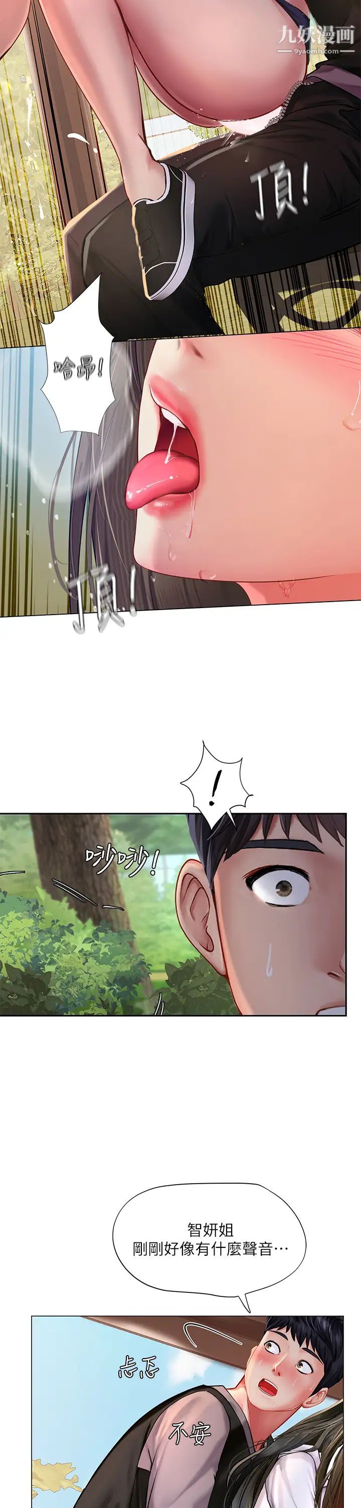 享乐补习街第94话-不要管别人,快点干我!