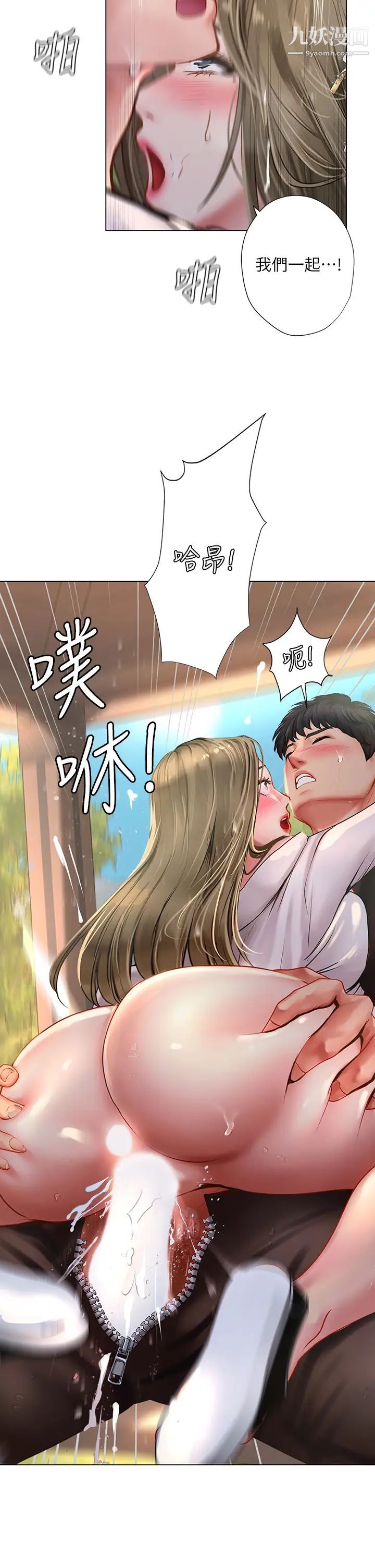 享乐补习街第94话-不要管别人，快点干我!