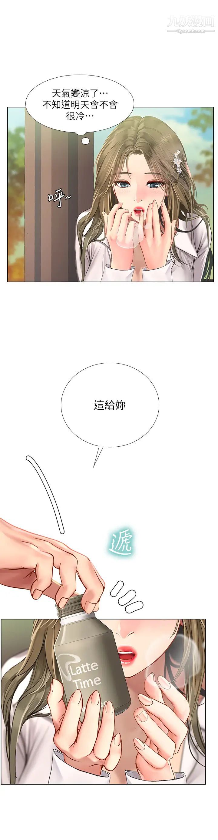 享乐补习街第94话-不要管别人,快点干我!