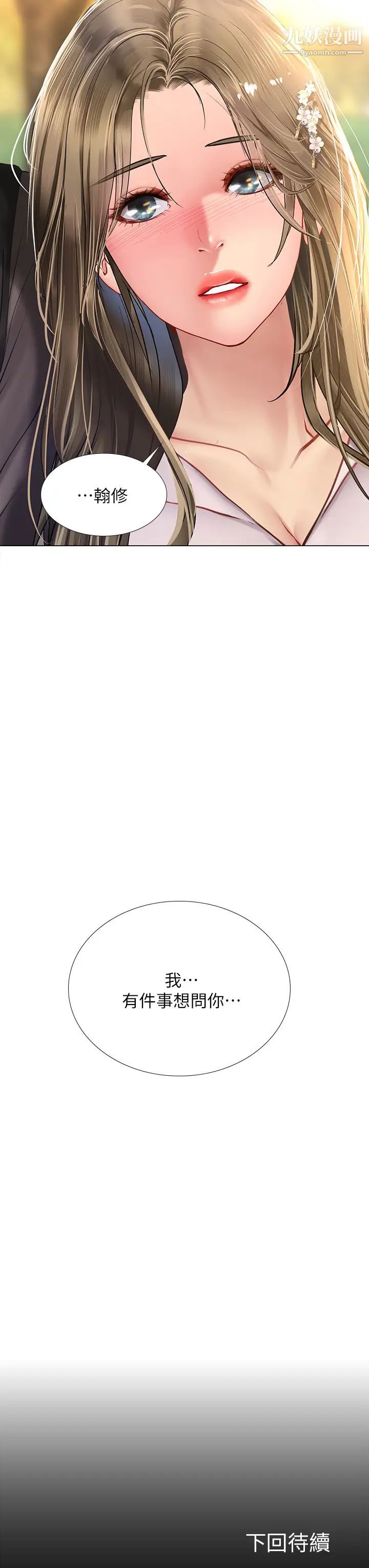 享乐补习街第94话-不要管别人，快点干我!