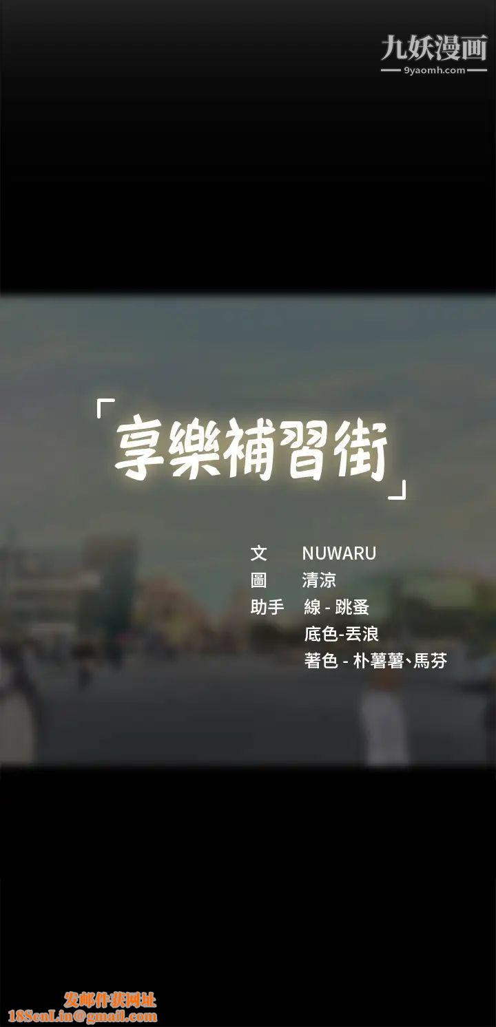 享乐补习街第94话-不要管别人，快点干我!