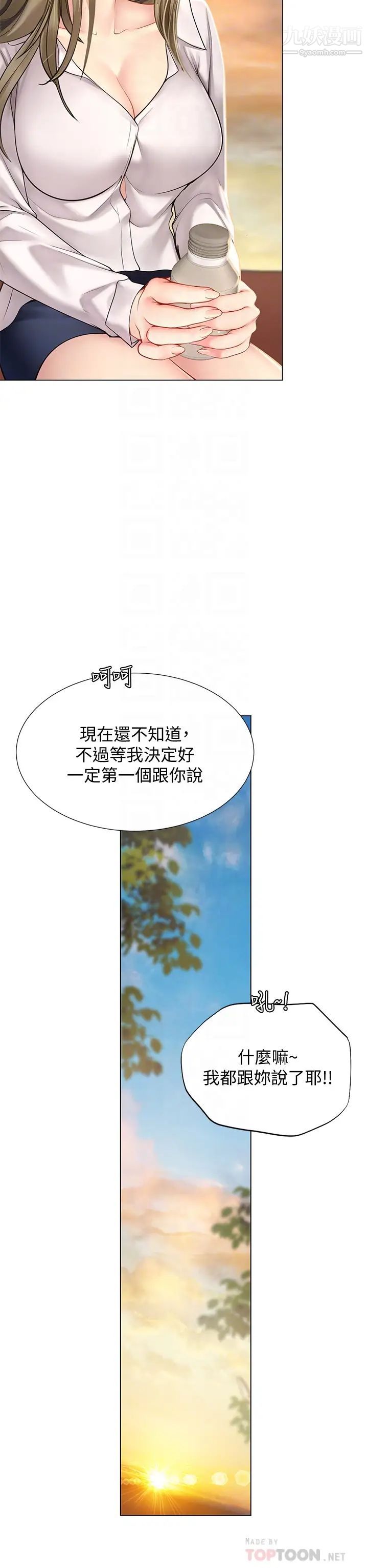 享乐补习街第95话-延珠犀利的提问