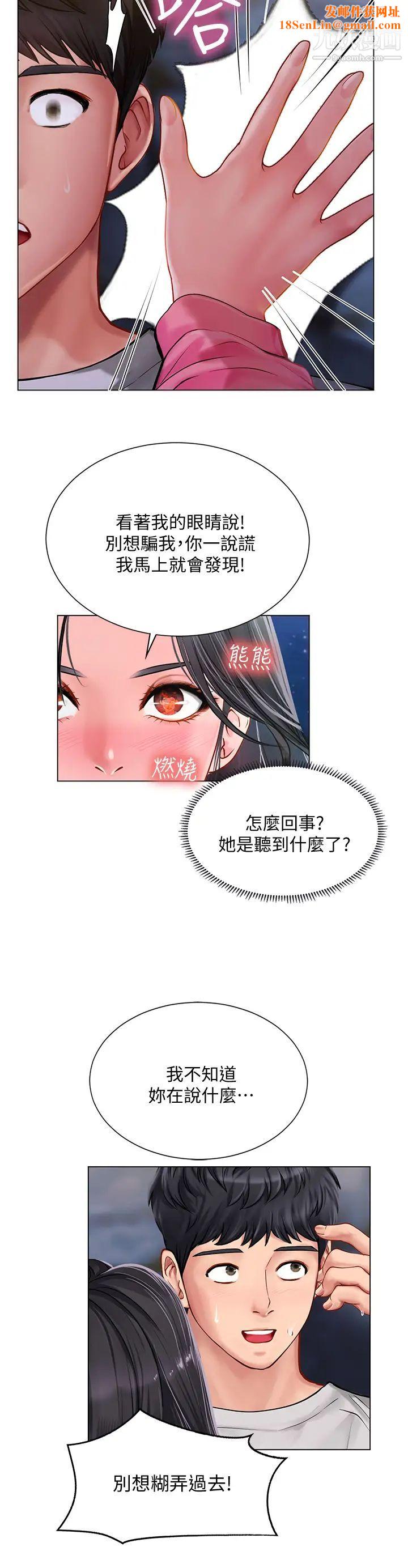 享乐补习街第95话-延珠犀利的提问