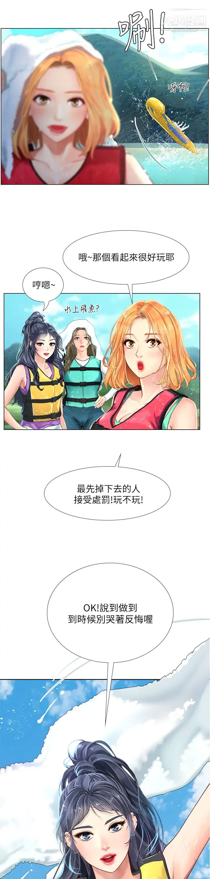 享乐补习街第95话-延珠犀利的提问