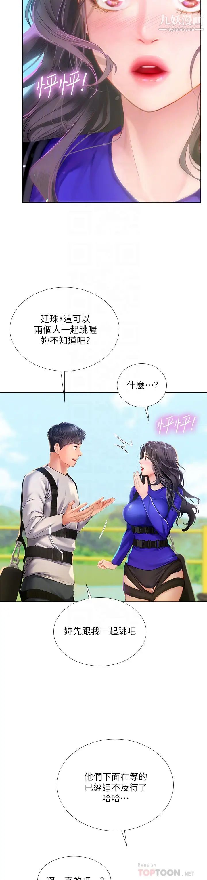 享乐补习街第96话-你应该还没要睡吧?