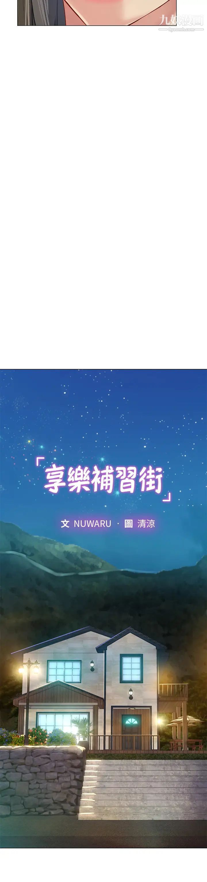 享乐补习街第96话-你应该还没要睡吧?