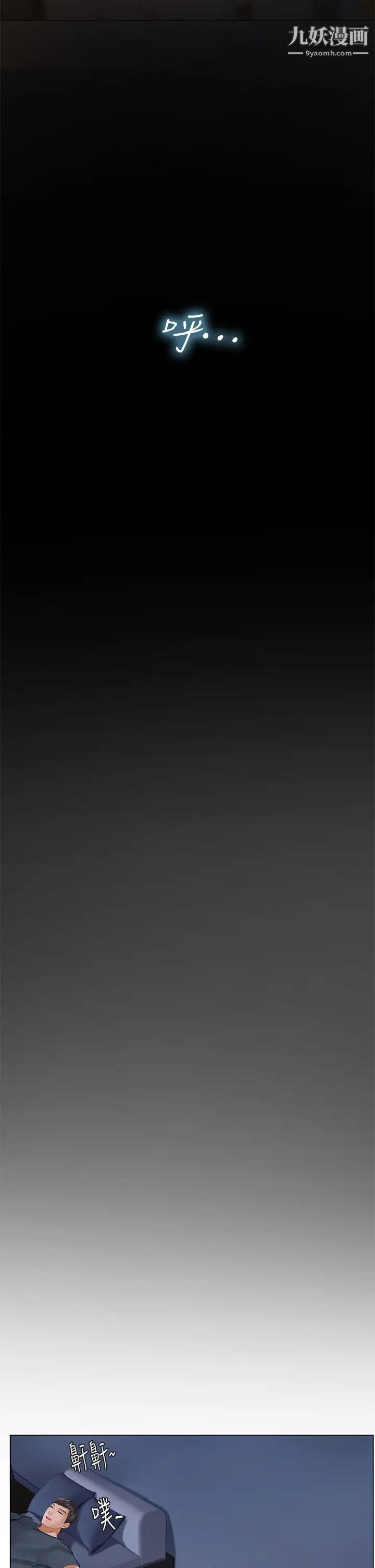 享乐补习街第96话-你应该还没要睡吧?