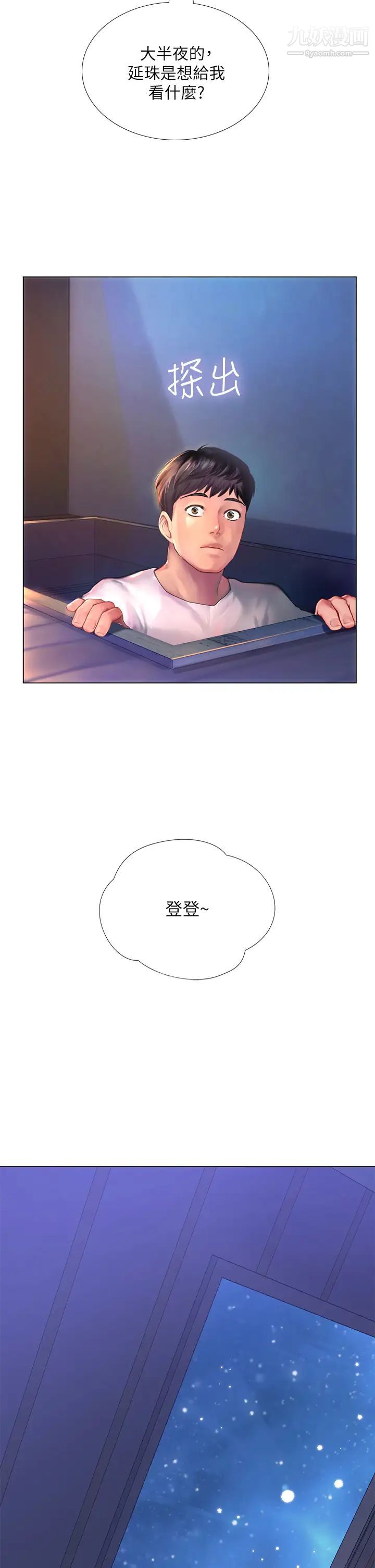 享乐补习街第97话-延珠可爱的告白