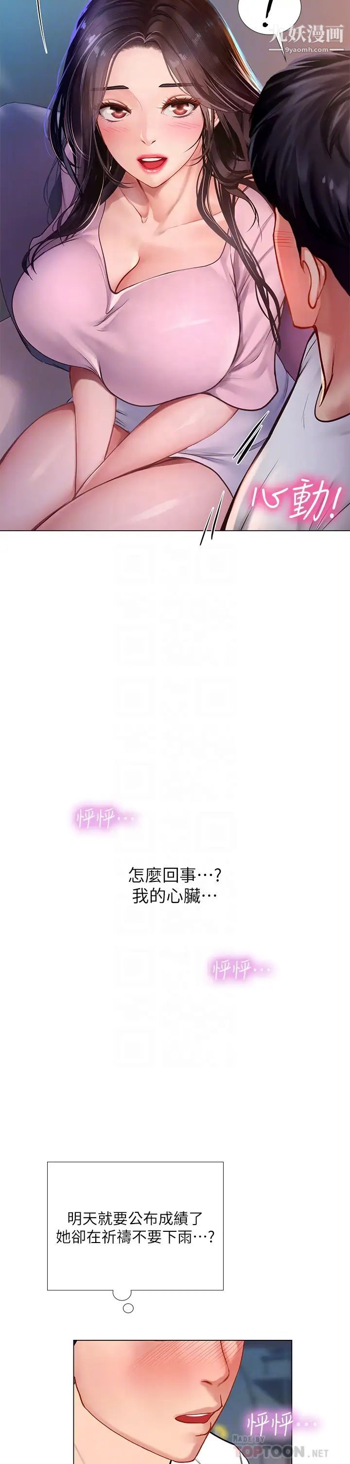 享乐补习街第97话-延珠可爱的告白