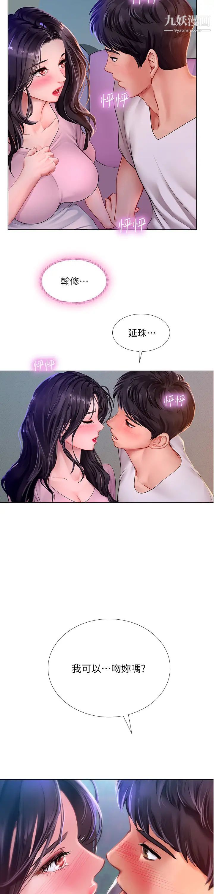 享乐补习街第97话-延珠可爱的告白