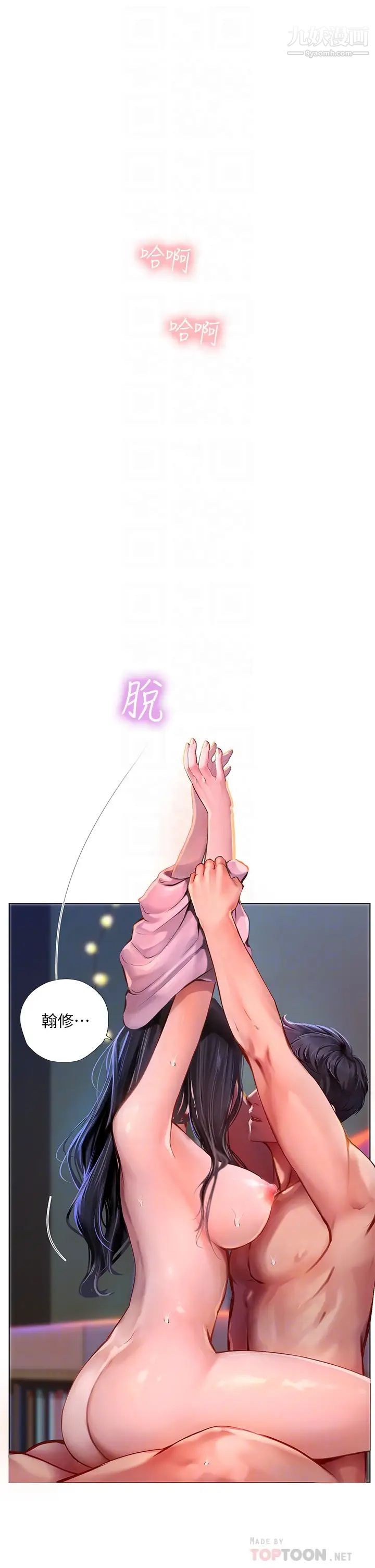 享乐补习街第97话-延珠可爱的告白