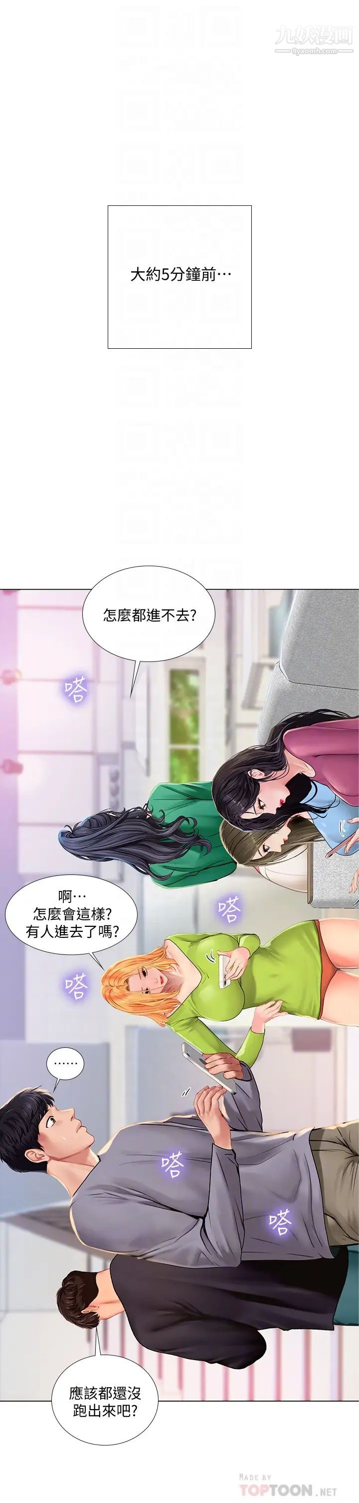 享乐补习街第98话-紧张感爆表的放榜日