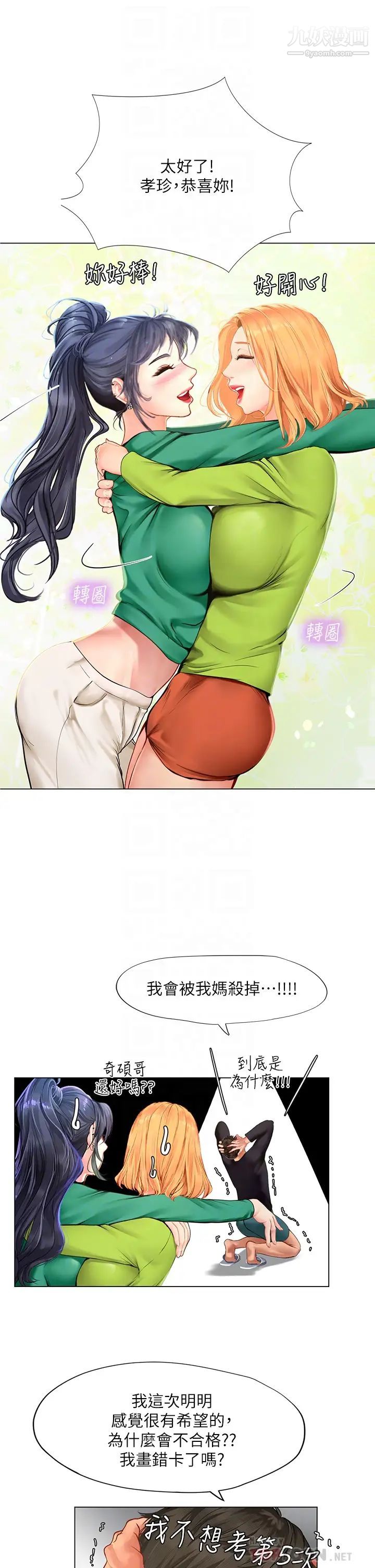 享乐补习街第98话-紧张感爆表的放榜日