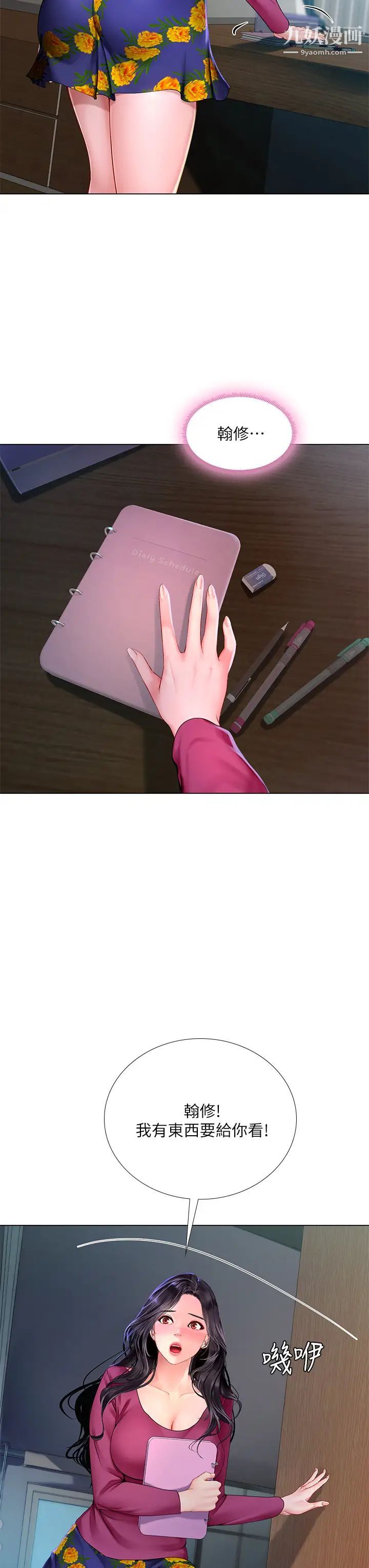 享乐补习街第99话-翰修的选择