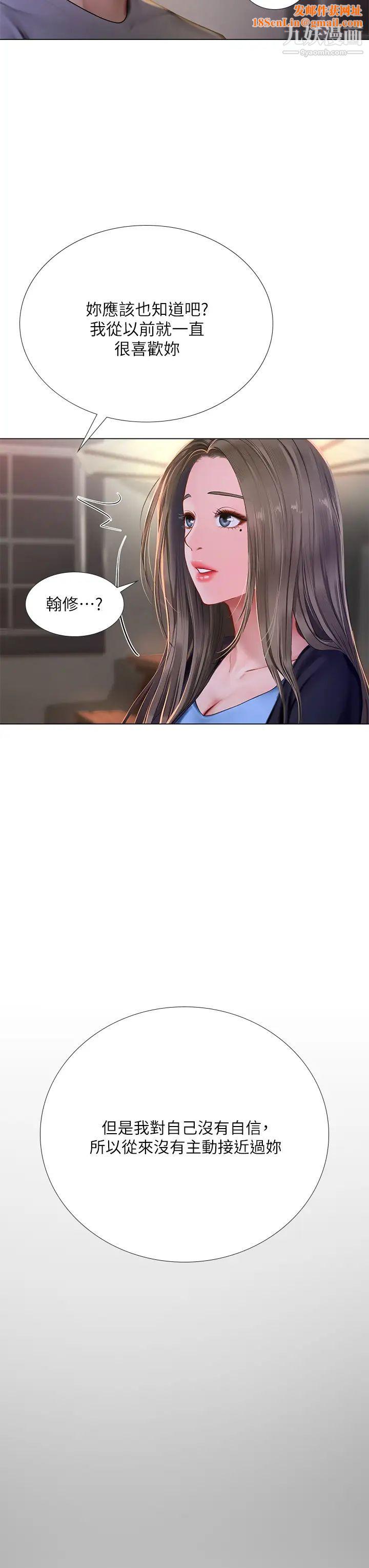 享乐补习街第99话-翰修的选择