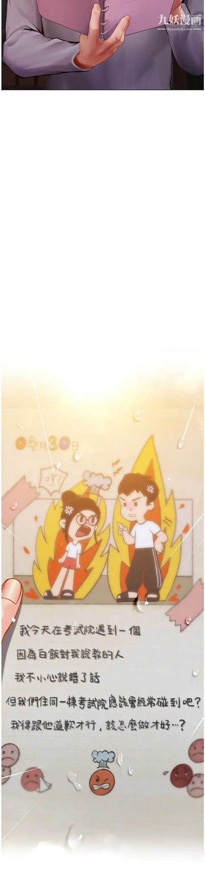 享乐补习街第99话-翰修的选择