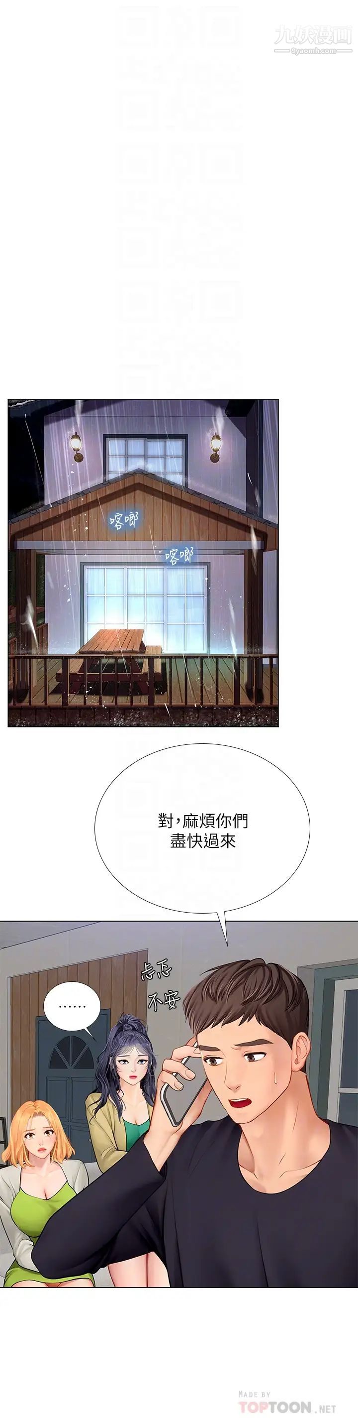 享乐补习街第100话-延珠，妳在哪里?