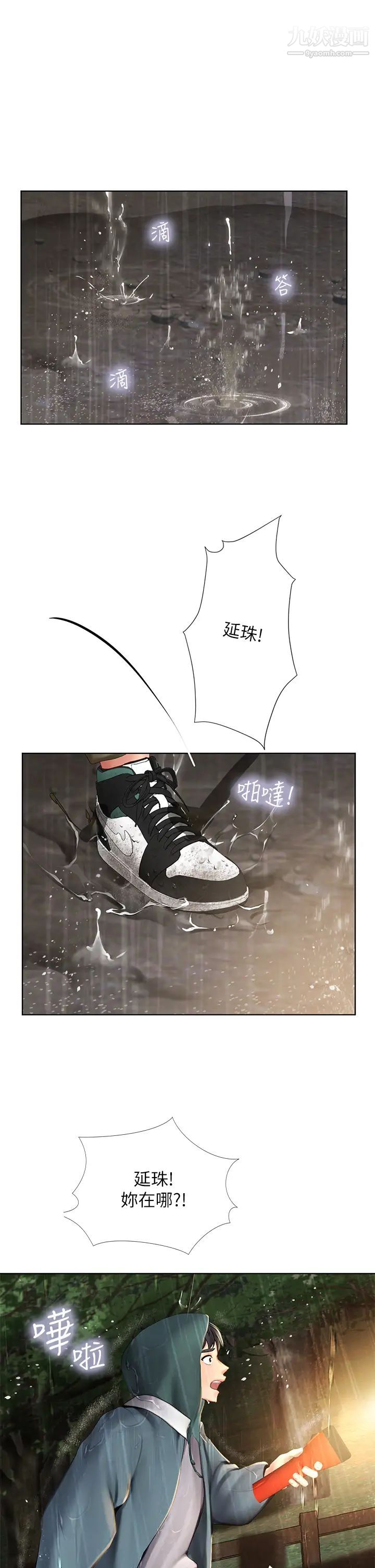 享乐补习街第100话-延珠，妳在哪里?