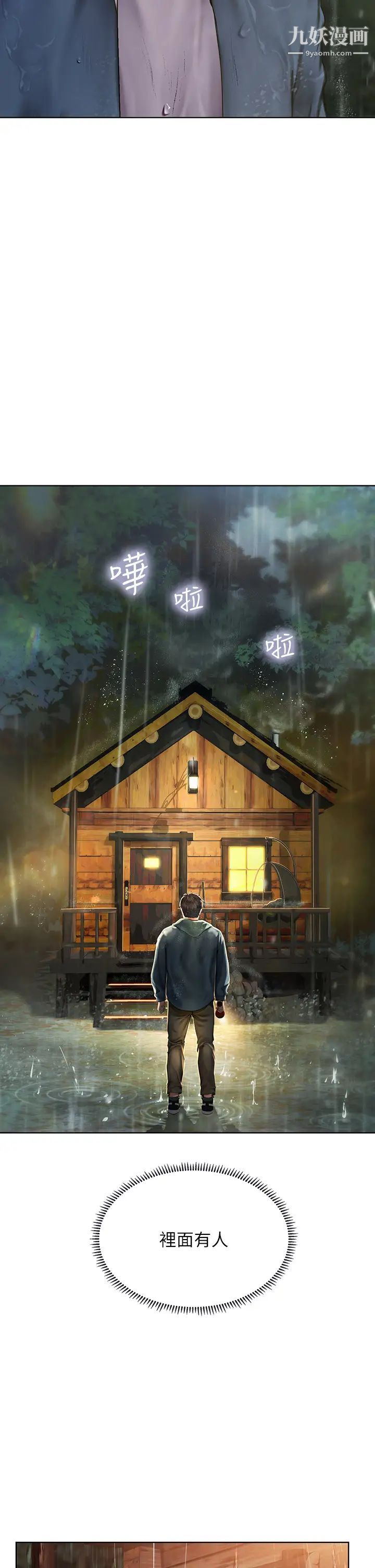 享乐补习街第100话-延珠，妳在哪里?