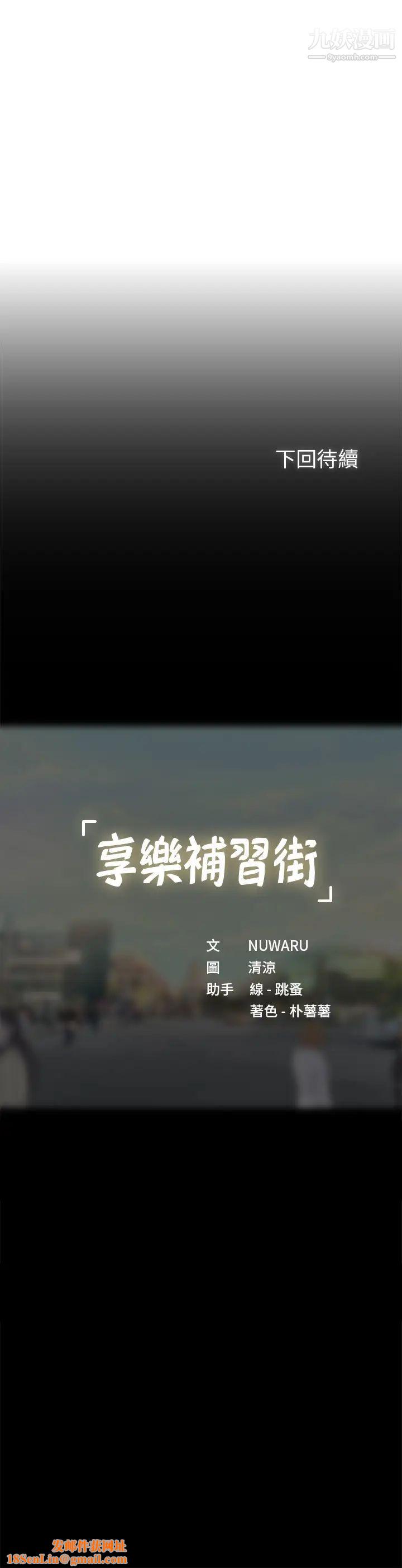 享乐补习街第100话-延珠，妳在哪里?