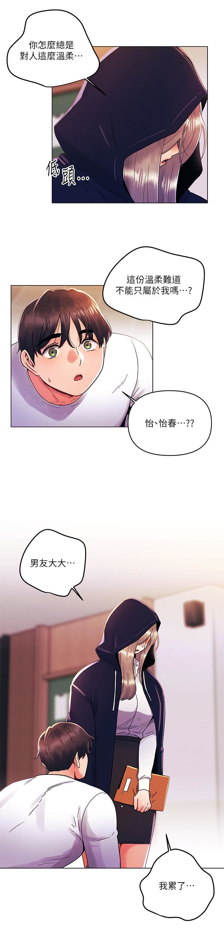 今晚是第一次第30话-我明明这么喜欢你