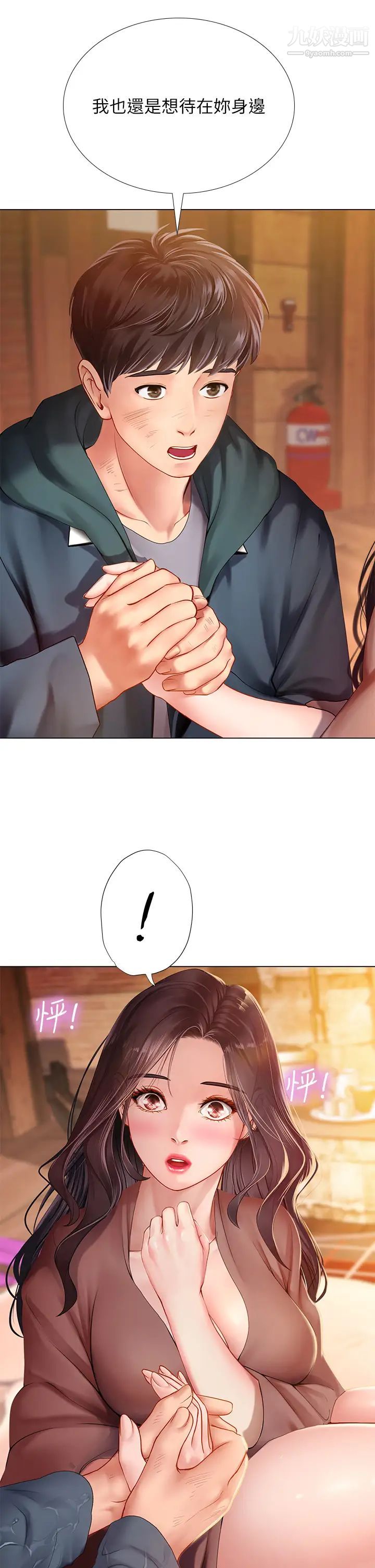 享乐补习街最终话-我会好好爱你