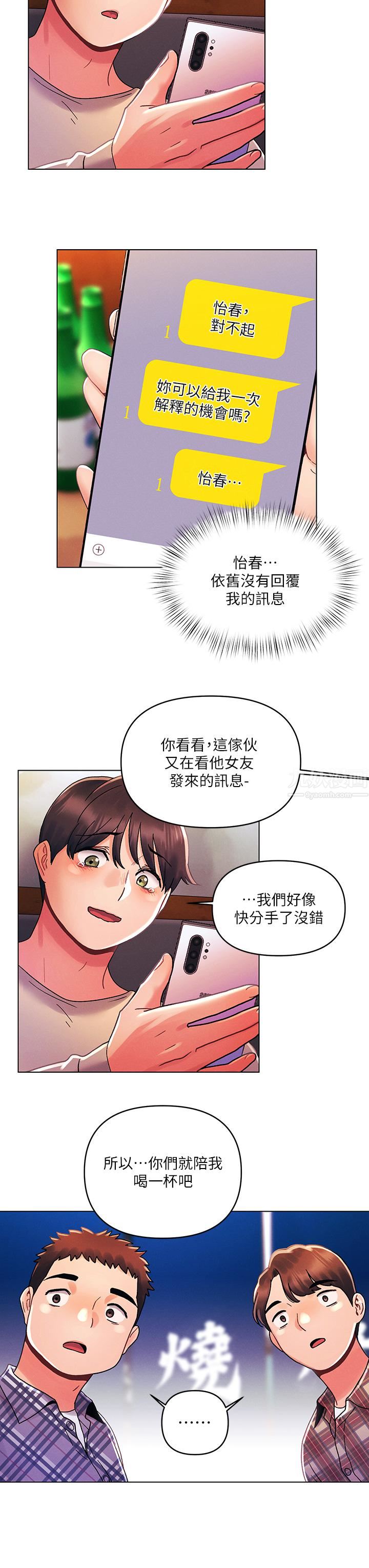 今晚是第一次第30话-我明明这么喜欢你