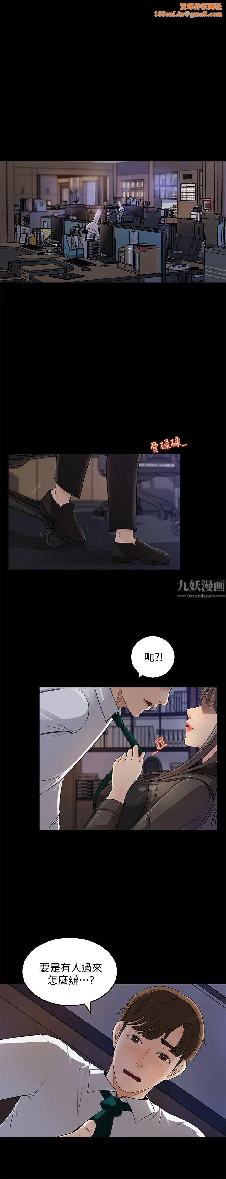 女神收藏清单第1话-同事是漫画女主角