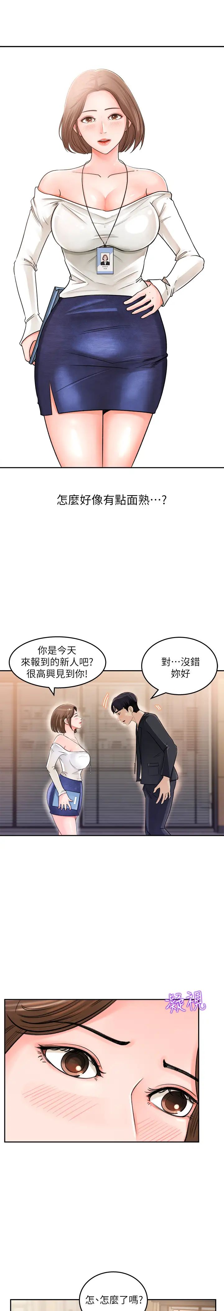女神收藏清单第1话-同事是漫画女主角