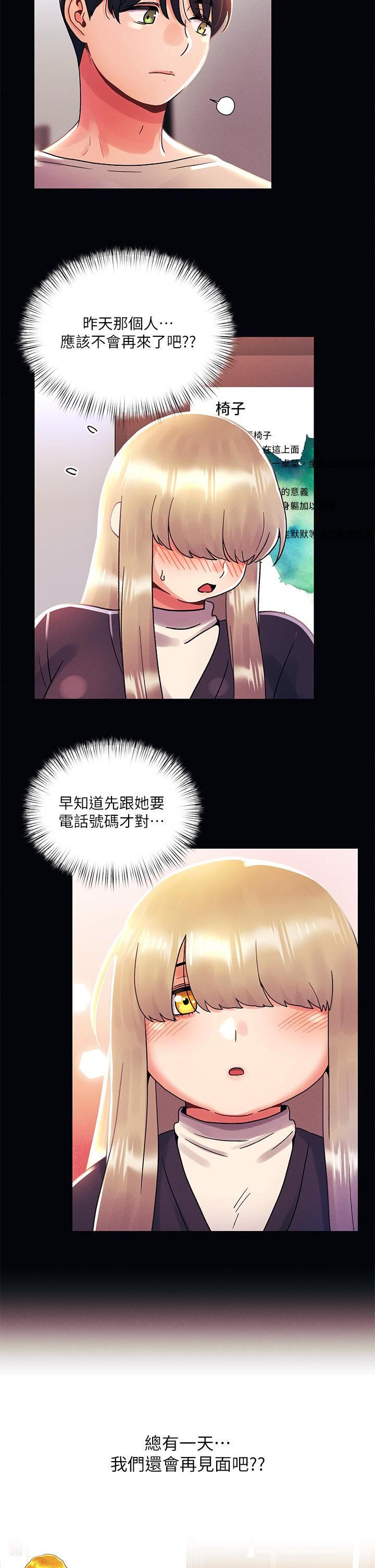 今晚是第一次第36话-荷琳的真心话