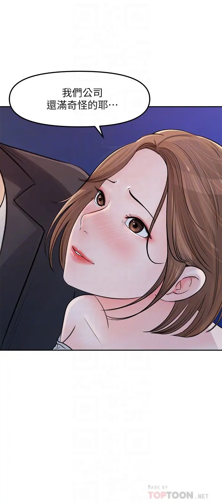 女神收藏清单第4话-帮我保密,就给你嚐点甜头