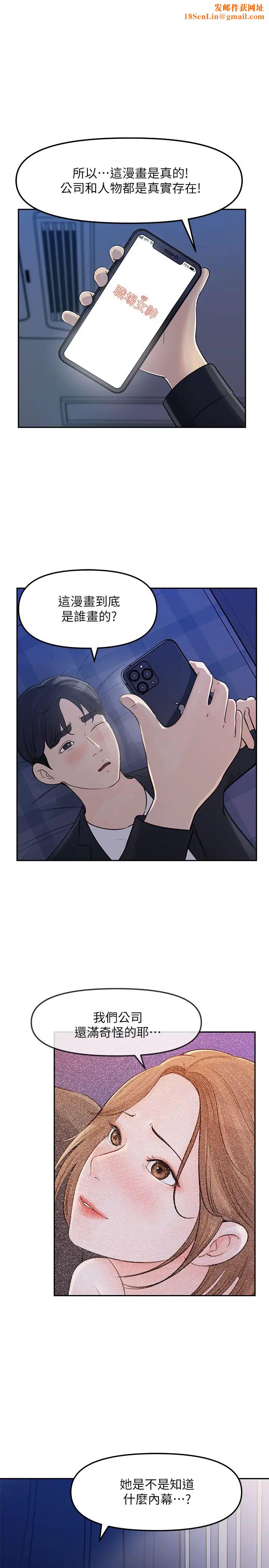 女神收藏清单第4话-帮我保密,就给你嚐点甜头